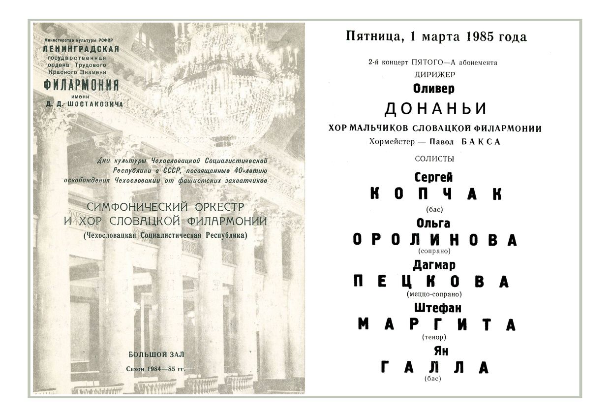 Симфонический концерт
Дирижер – Оливер Донаньи (Чехословакия)